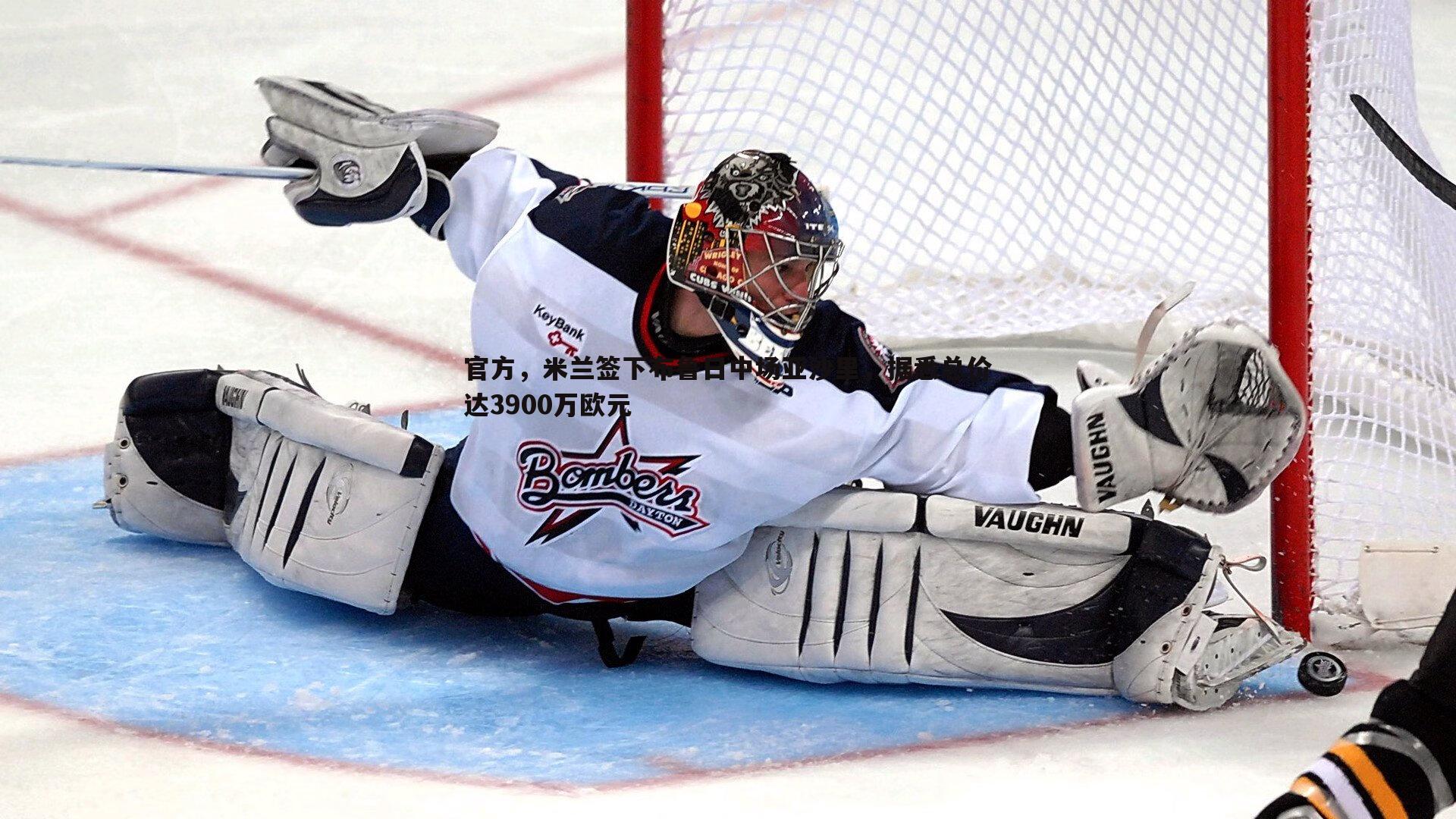 官方,米兰签下布鲁日中场亚沙里,据悉总价达3900万欧元